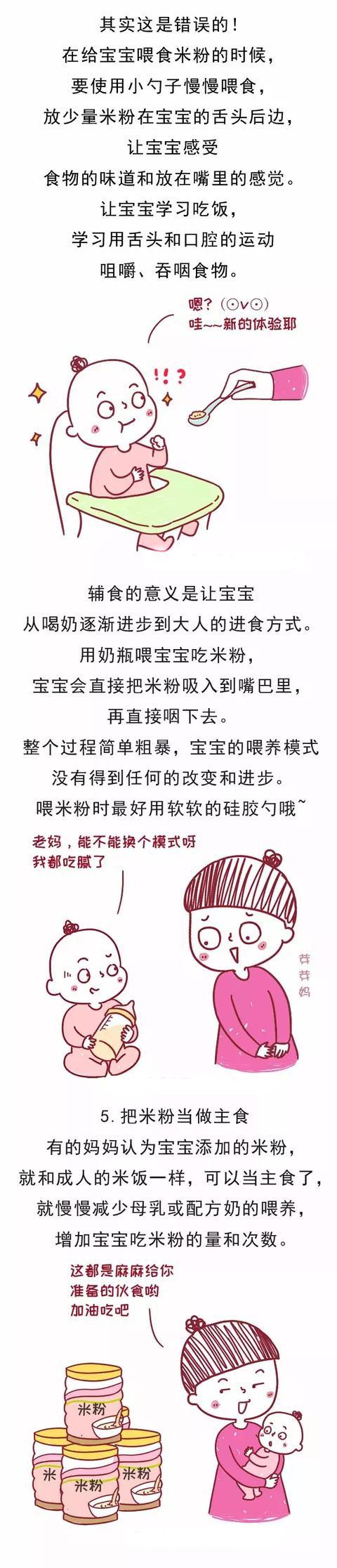 给宝宝冲米粉的5个常见误区，90%的妈妈都中招！