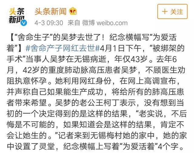 “舍命产子”网红走了：女人尊重自己的生命，才有资格许孩子未来