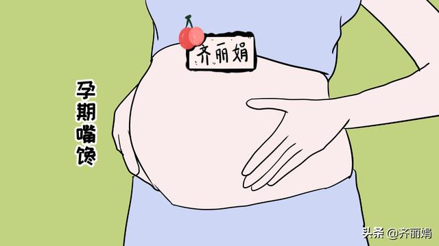 怀孕后看到想吃又不能吃的东西，你们是什么感受？孕妈们：好苦啊