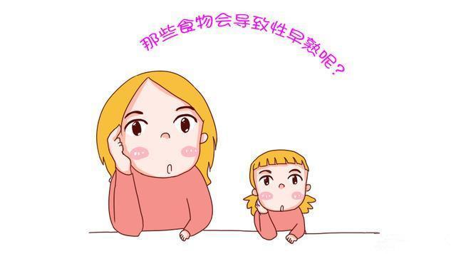 担心孩子性早熟？饮食法：食物不要太单一