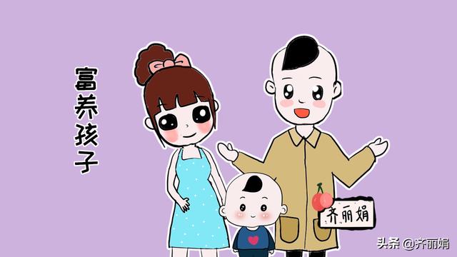 富养贵在精神层面，并非物质上的给予，做到这些孩子才会受益良多