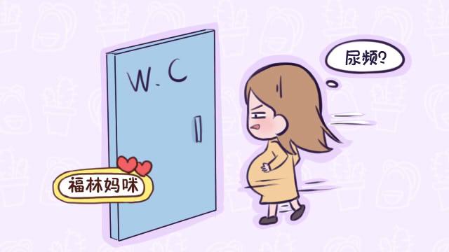 孕晚期不想起夜上厕所？孕期这些“忍”千万别有，伤己还伤孩子