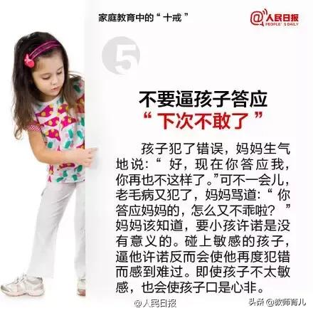 人民日报推荐给家长关于家庭教育中的“十戒”，爸妈别做这些事！