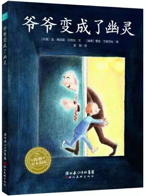 清明，给大家推荐10本最适合跟孩子进行生命教育的绘本！