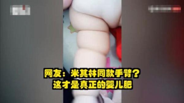 6个月大的宝宝手臂长得像米其林轮胎，网友：这才是真正的婴儿肥