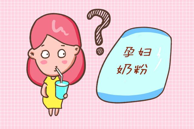 怀孕后孕妈有必要喝孕妇奶粉吗？大多数人不知道，这些孕妈不适合