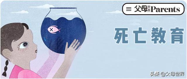如何向孩子解释死亡？这是我见过最好的答案！