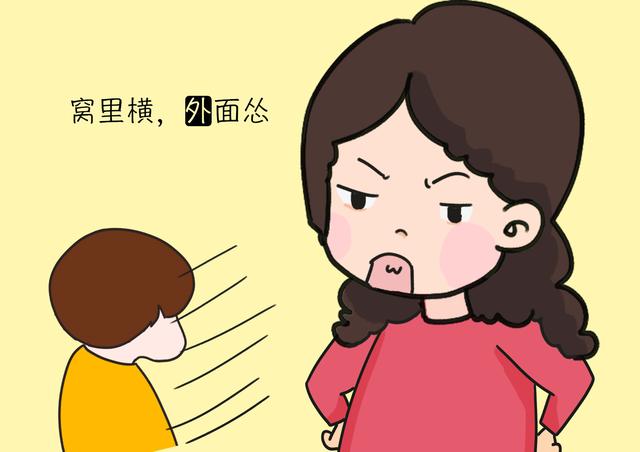 孩子“窝里横，外面怂”两面派性格，心理师：父母自己“作的”！