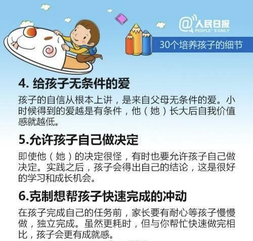 优秀父母养成记:不得不知的30个培养孩子细节，科学育娃！