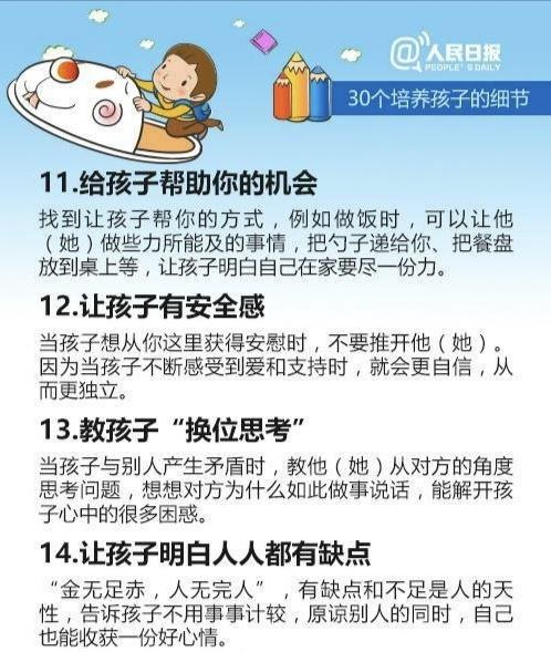 优秀父母养成记:不得不知的30个培养孩子细节，科学育娃！