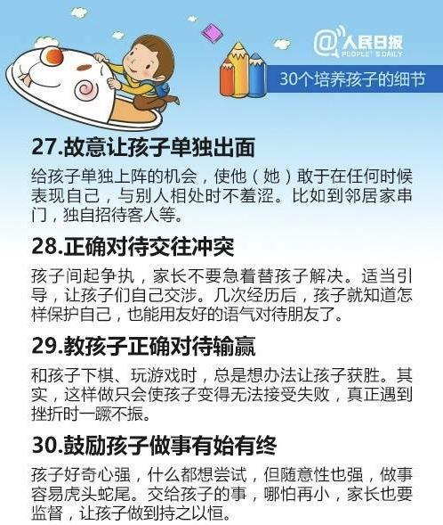 优秀父母养成记:不得不知的30个培养孩子细节，科学育娃！