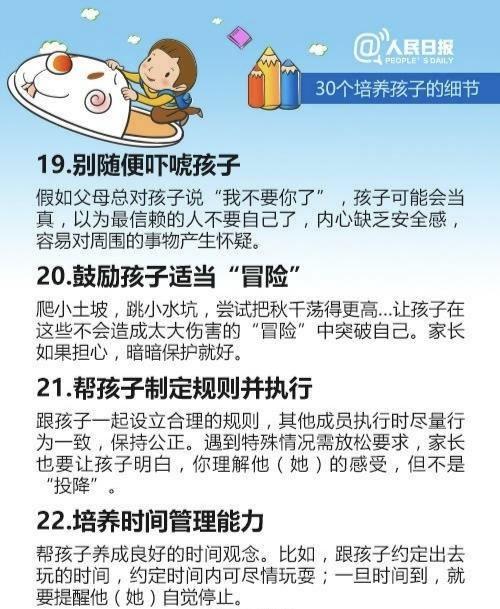 优秀父母养成记:不得不知的30个培养孩子细节，科学育娃！