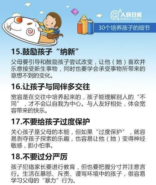 优秀父母养成记:不得不知的30个培养孩子细节，科学育娃！