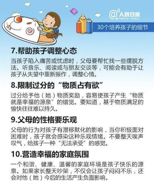 优秀父母养成记:不得不知的30个培养孩子细节，科学育娃！