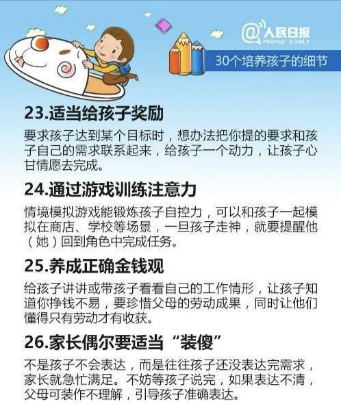 优秀父母养成记:不得不知的30个培养孩子细节，科学育娃！