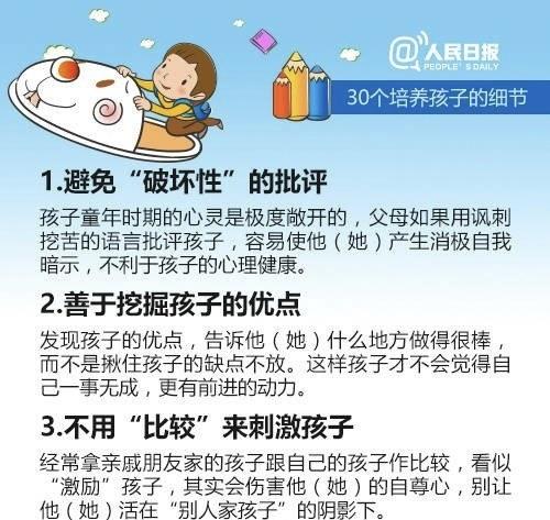 优秀父母养成记:不得不知的30个培养孩子细节，科学育娃！
