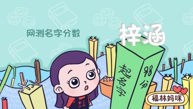 族谱上的名字不好听，还要不要按族谱给孩子起名字？