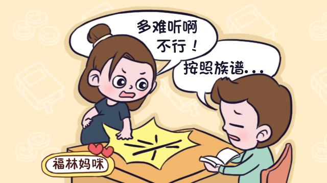 族谱上的名字不好听，还要不要按族谱给孩子起名字？