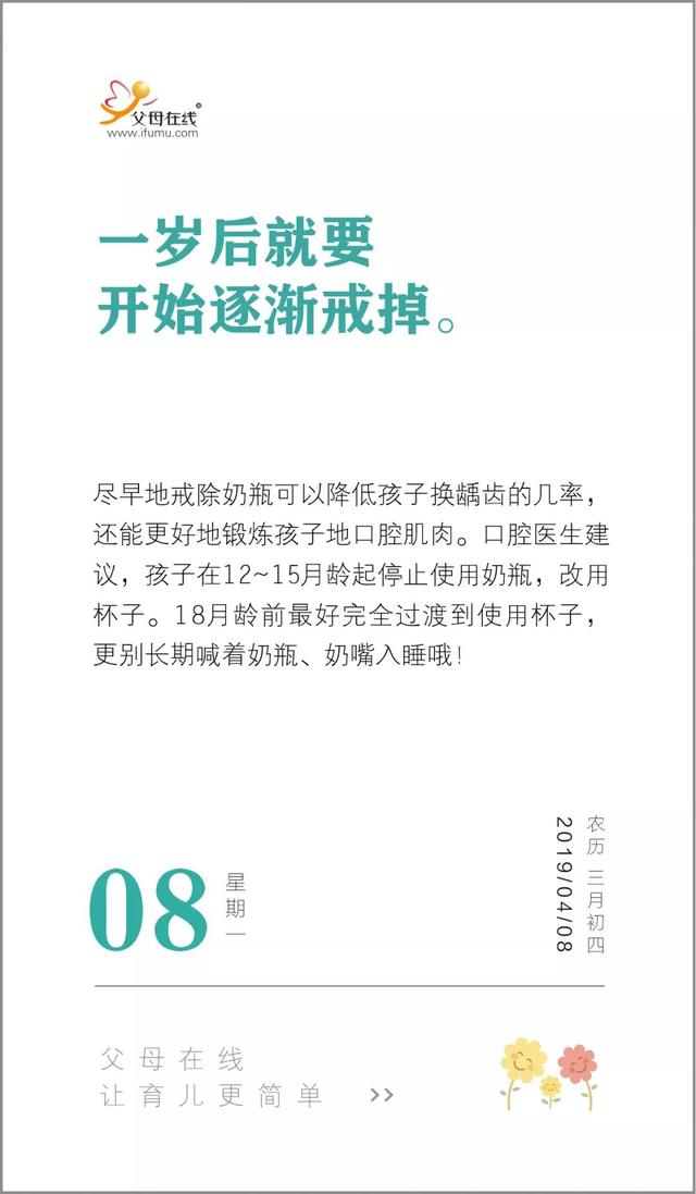 孩子几岁开始戒奶瓶最合适？这个年龄比你想象的要早！