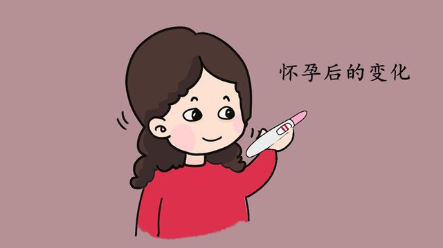 孕期身体的这些变化，会让准妈妈欣喜不已，看看你有吗？