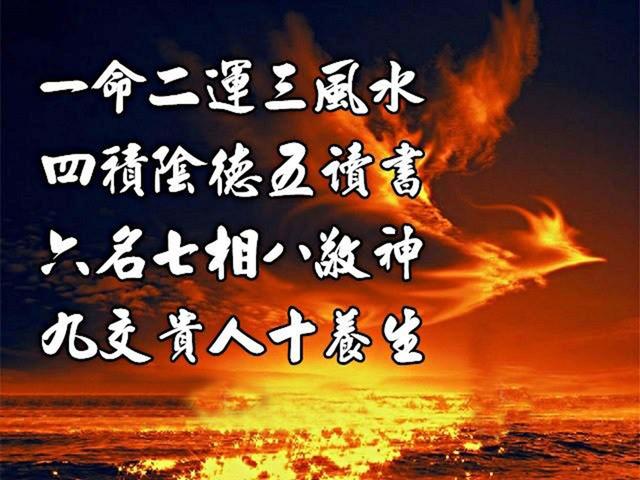 你看到的“一命二运三风水”真的对吗？