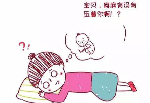 孕期睡觉会压到胎儿么？