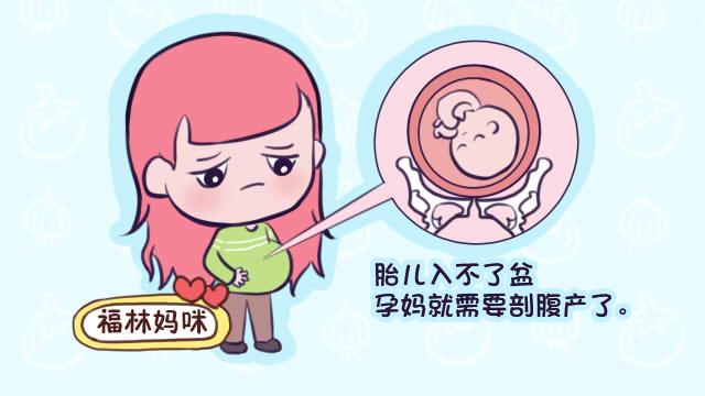 胎儿入盆孕妈会有什么感受？当出现这些症征兆时，离生产就不远了