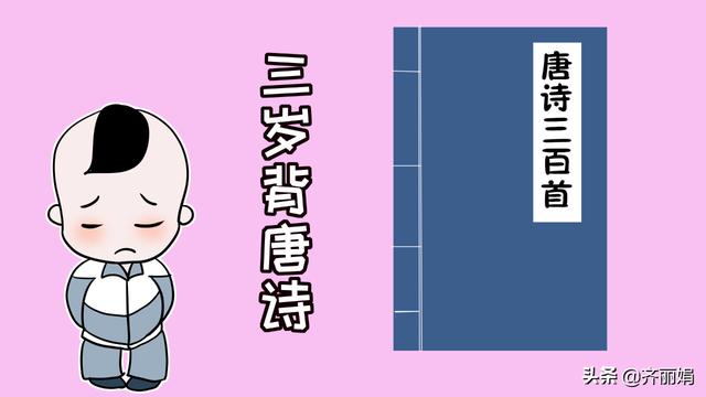 三岁背唐诗？小心“填鸭式教育”，破坏了孩子的童年