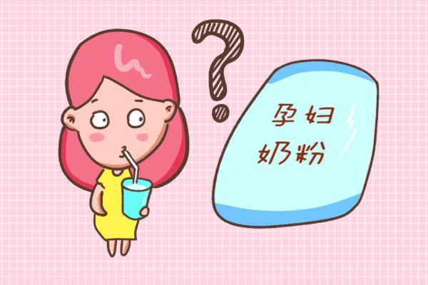 怀孕后孕妈有必要喝孕妇奶粉吗？多数人不知道，这几类孕妈不适合