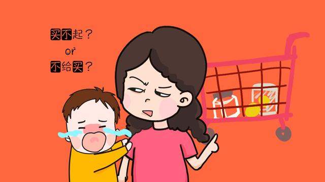 面对孩子的无理请求，买不起和不给买，两字之差带来的影响却不同