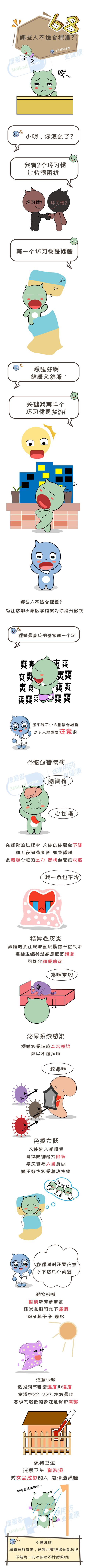 哪些人不适合裸睡？本文告诉你答案