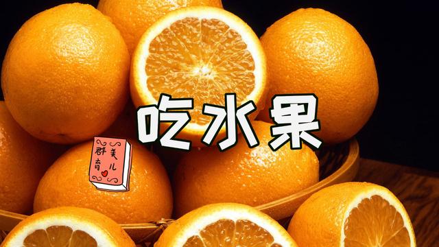 给孩子吃水果确实是好的，不过有些水果，家长们还是要留心