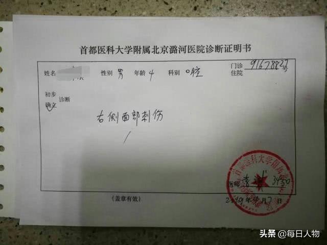 通州一幼儿园儿童被扎针，家长称涉事园无营业执照，幼师无资格证