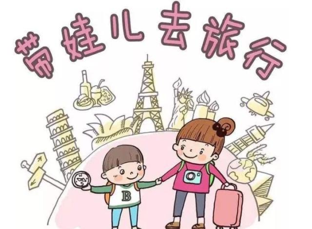 这个年龄前的宝宝，家长尽量别带着出门旅游，大人孩子都受累