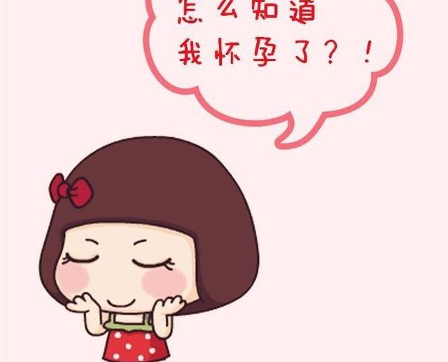 受精卵着床有感觉吗?若有这四种反应,很有可能怀孕了!