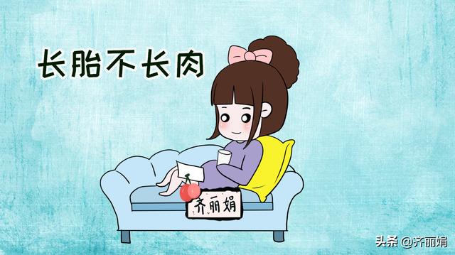 孕期合理饮食，你也可以像赵丽颖一样，只长胎不长肉