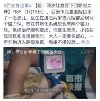 2岁女宝吞下4颗磁力球！选玩具要分月龄，记住4个字！