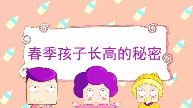春天孩子长高指南，做好这六点想不长高都难，错过就要再等一年了