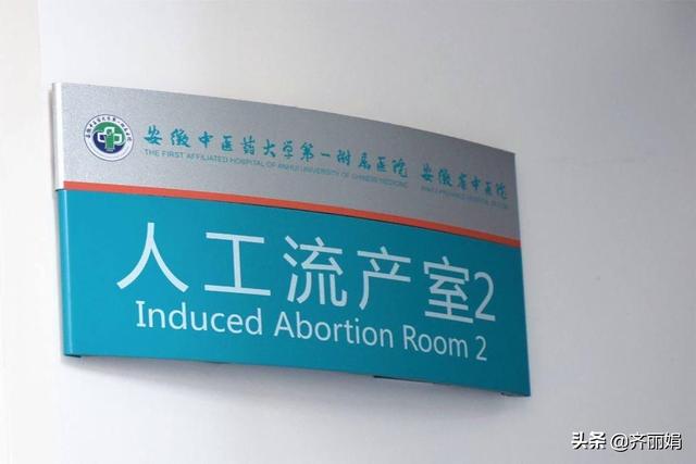 “人流史”可被追踪吗？妇科医生告诉你答案，很多女性都不知道！