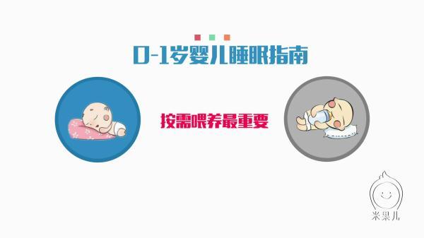 0-1月婴儿睡眠小手册,请给孩子睡觉的自由!
