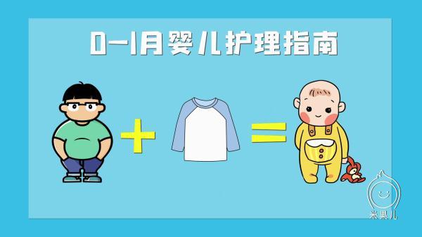 0-1月新生儿护理指南，这几点家长很容易忽视！