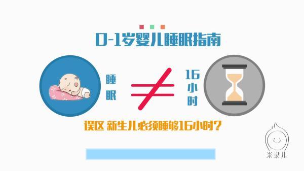 0-1月婴儿睡眠小手册,请给孩子睡觉的自由!