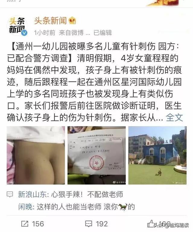 通州一幼儿园虐童案：没有人比你更疼自己的孩子