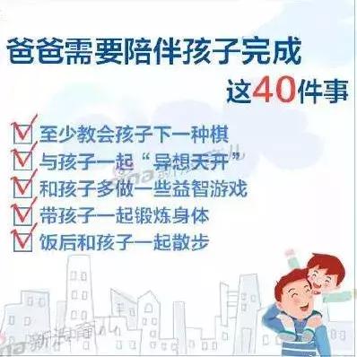 5到14岁的孩子，需要爸爸陪伴完成这40件事！