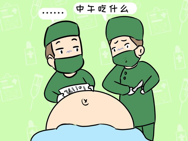 为什么很多人说剖腹产局麻，小小的人流术却要全麻？看医生怎么说