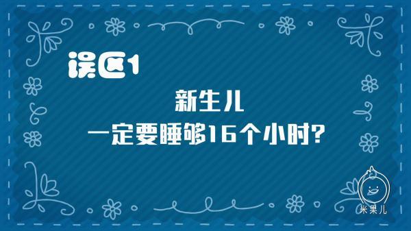 0-1月婴儿睡眠小手册,请给孩子睡觉的自由!