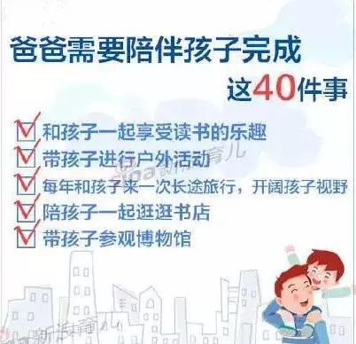 5到14岁的孩子，需要爸爸陪伴完成这40件事！