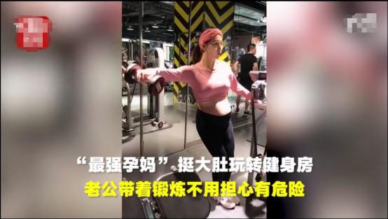 7个月孕妈玩转健身房 ，网友：会不会宝宝一出生就有8块腹肌