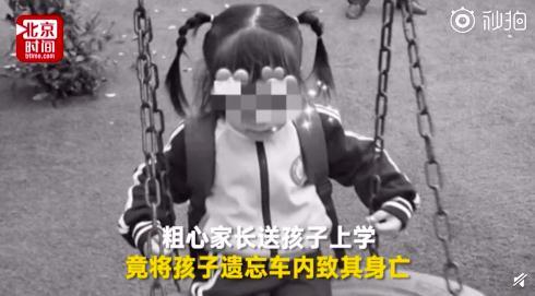 父亲将女儿遗忘车内致死，在国外多得坐牢