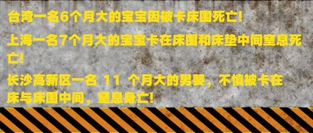 快拆！4岁女孩卡进床围，差点因窒息而死！